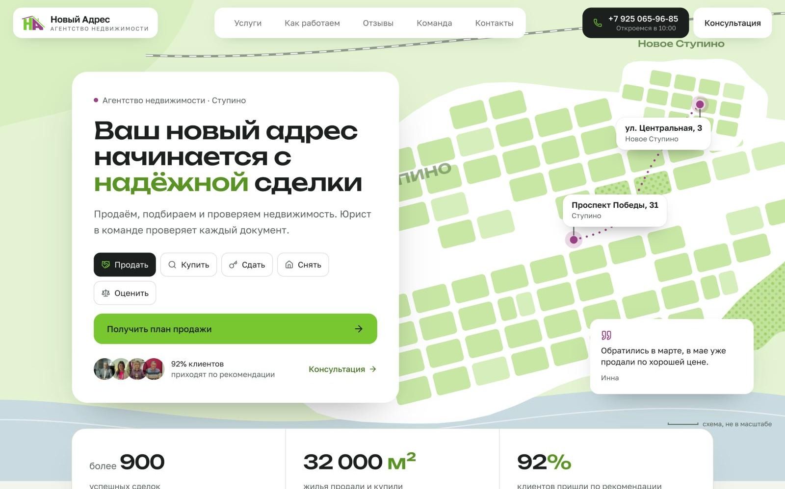 Первый экран сайта "Новый Адрес": заголовок "Ваш новый адрес начинается с надежной сделки", выбор задачи и схема Ступино