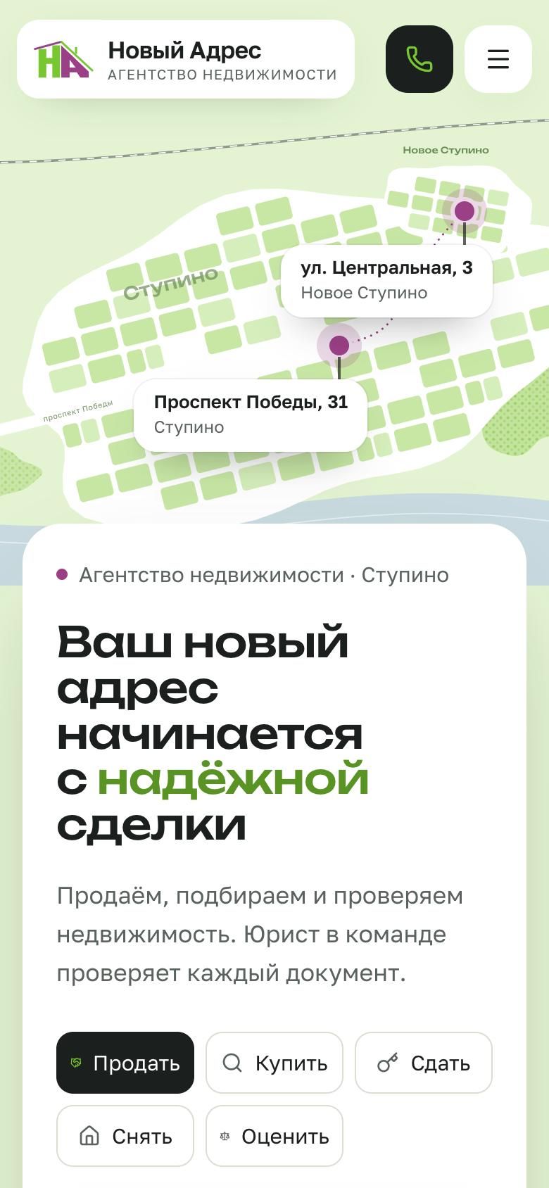 Мобильная версия сайта "Новый Адрес": схема города, заголовок и кнопки выбора задачи